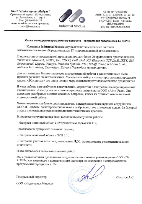 Отзыв об услугах по 1С Отзыв об услугах по 1С
