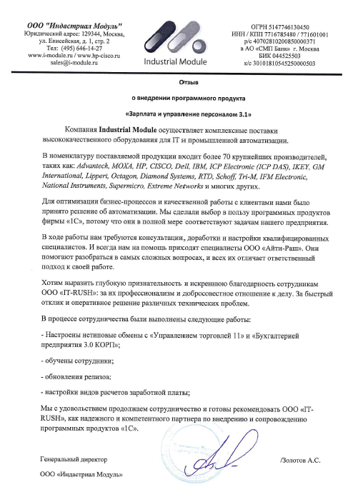 Отзыв 1С Отзыв 1С