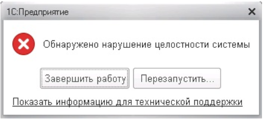 Системное сообщение об ошибке в 1С Системное сообщение об ошибке в 1С