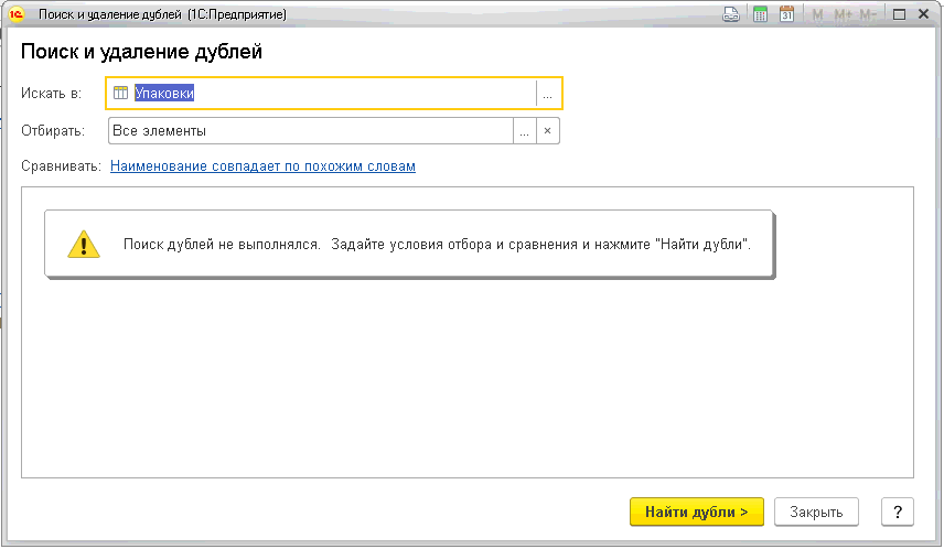 Окно обработки и поиска и удаления дублей Окно обработки и поиска и удаления дублей
