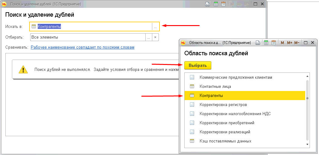 ОбластиПоискаДублей