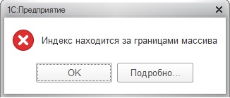 Ошибка индекс находится за границами массива