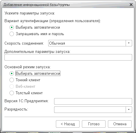 ПоследнийЭтапВозвращенияБазыДанныхВСписок