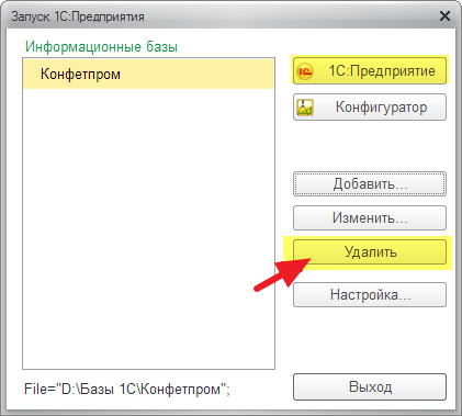 УдалениеБазыДанныхИзСписка