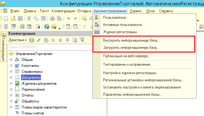 ВыгрузкаЗагрузкаИнформазионнойБазыЧерезDTФайл