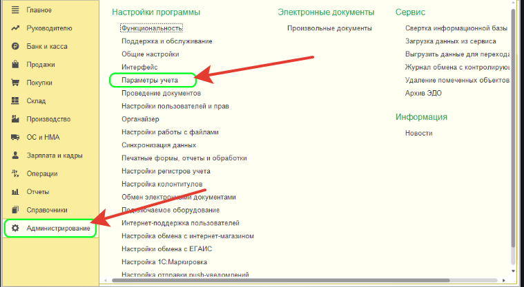 Настройка параметров учета 1с бухгалтерия 8.3