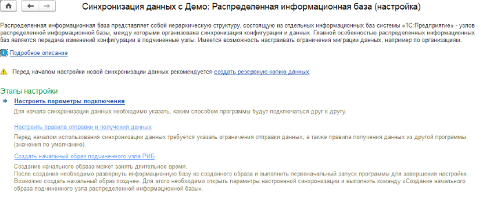 Настройка 1с РИБ специалистами IT Rush