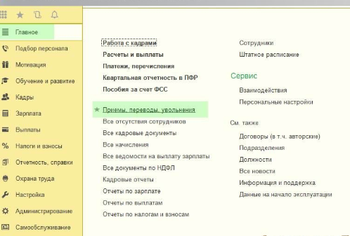 Интерфейс 1С ЗУП 3