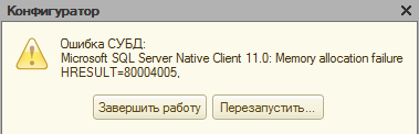 Ошибка выделения памяти hresult 80004005