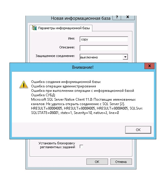 Ошибка hresult 80004005