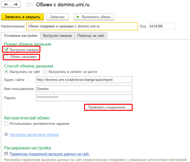 Проверка соединения 1С с сайтом