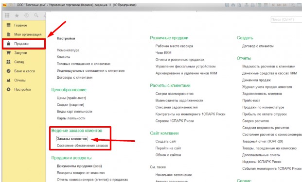Журнал заказов клиентов в 1С Журнал заказов клиентов в 1С