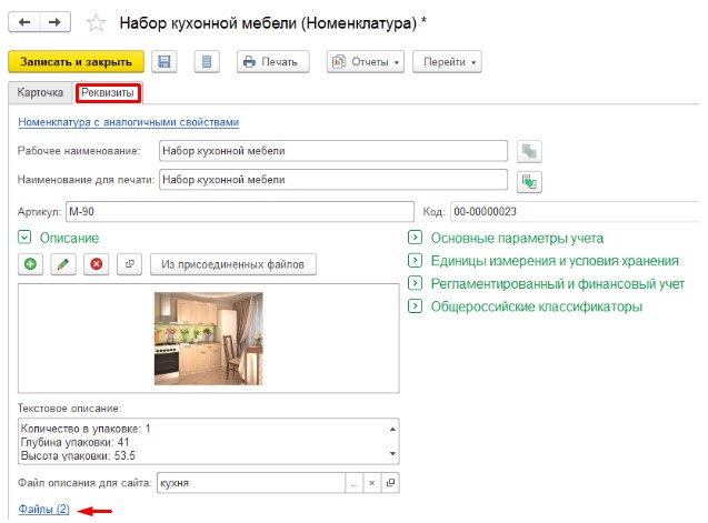 Редактирование описания для товаров 1С Редактирование описания для товаров 1С