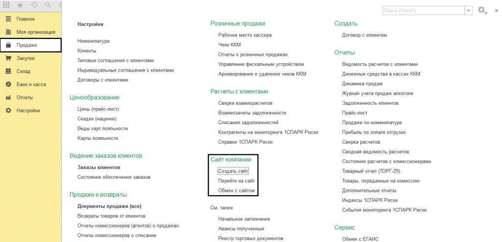 Выбор обмена с сайтом на 1С Выбор обмена с сайтом на 1С
