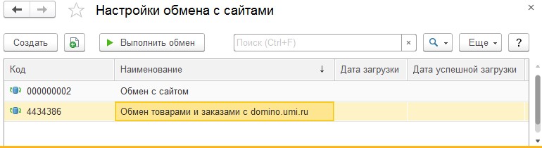 обмена товарами и заказами с сайтом