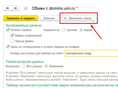 Выбор пункта обмена данных 1С с сайтом Выбор пункта обмена данных 1С с сайтом