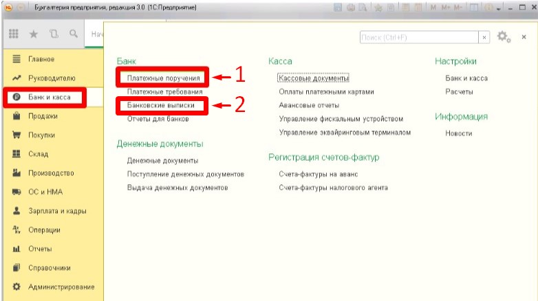 Выгрузка документов 1с в банк и кассу Выгрузка документов 1с в банк и кассу