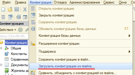 Обновление конфигураций 1С
