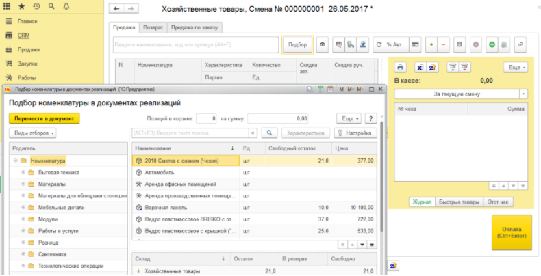 1С УНФ версии 1.6.18