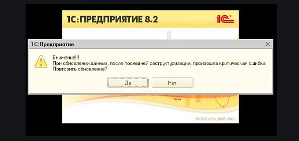 Ошибка обновления сервера 1С Предприятие 8.2