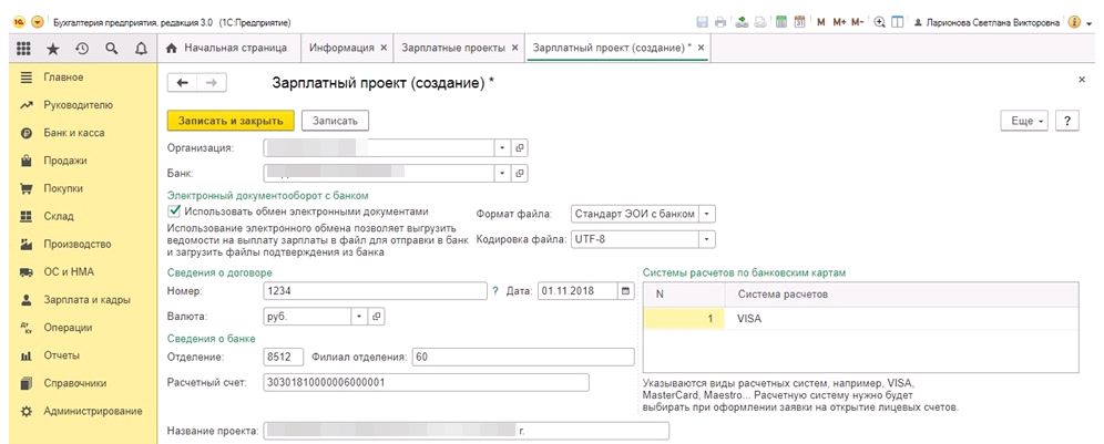 Окно создания зарплатного проекта в 1с 8.3 бухгалтерия