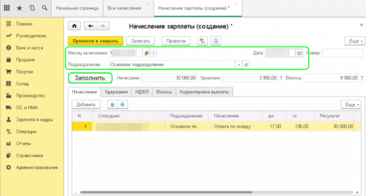 Окно начисления зарплаты в 1с 8.3