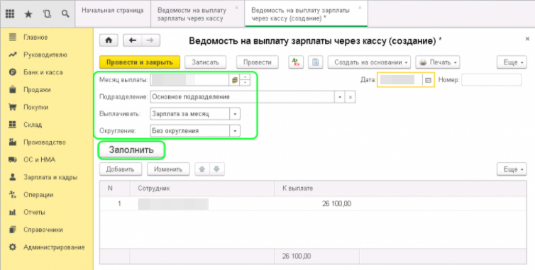 Ведомость начисления зарплаты в 1с 8.3