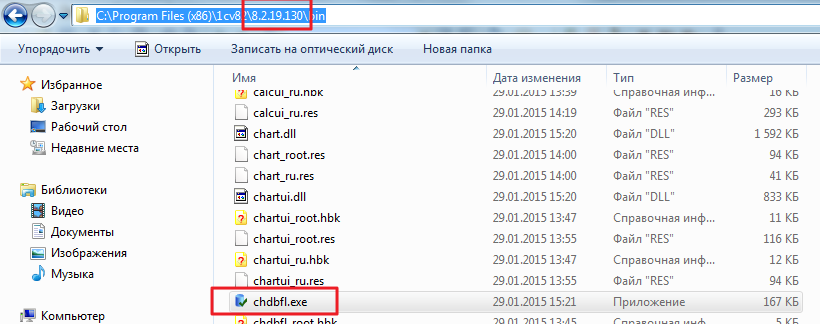 Исправление ошибки компоненты dbeng8 с помощью утилиты chdbfl.exe
