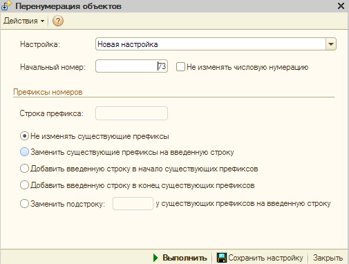Исправление ошибки - значение поля код не уникально с помощью перенумерации