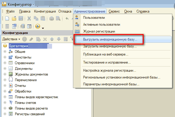 выгрузка информационной базы 1с