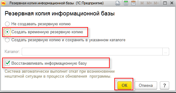 как откатить обновление базы 1с