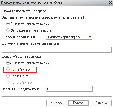 Режим "тонкий клиент" для ускорения 1С