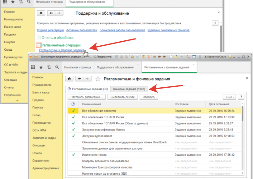 Выключение фоновых процессов для ускорения работы 1С